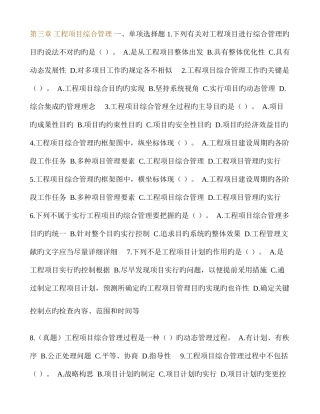 2025年咨询师考试项目管理课后练习