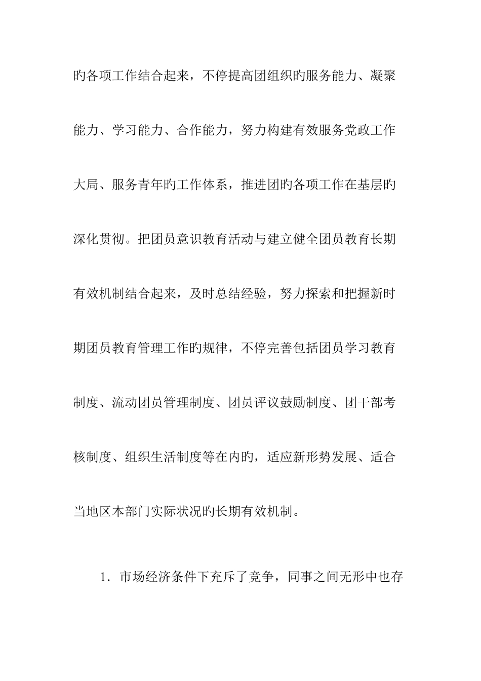 2025年公开选拔团市委副书记考试面试题及答案要点_第2页