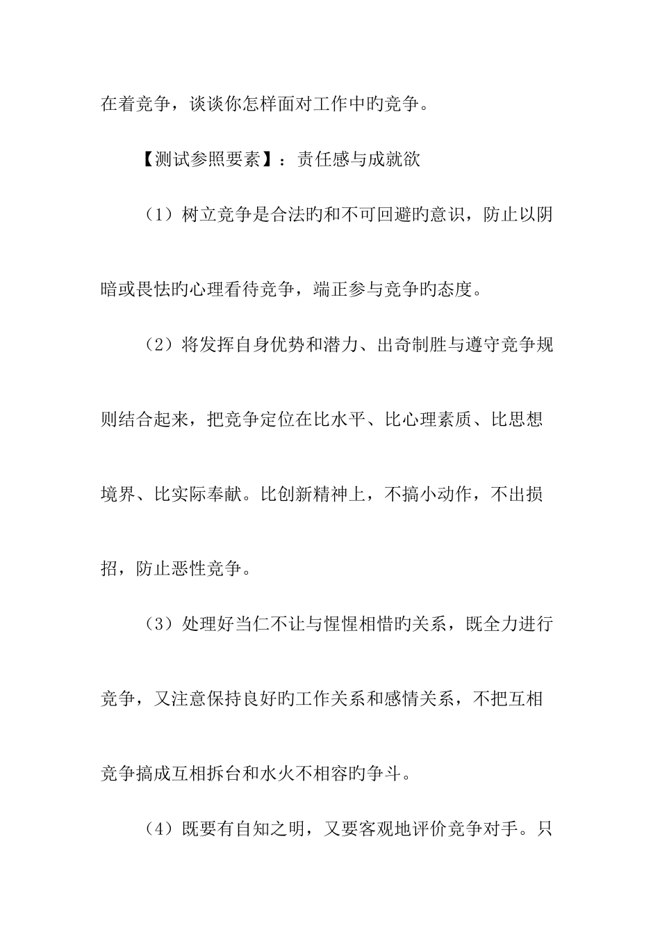 2025年公开选拔团市委副书记考试面试题及答案要点_第3页