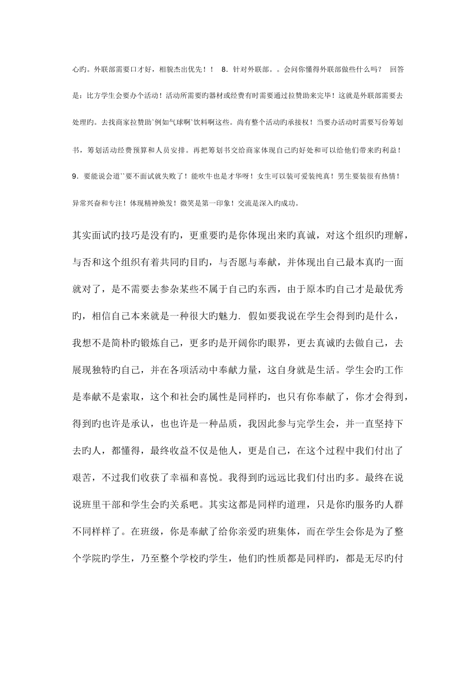 2025年学生会面试的问题和如何应对_第2页