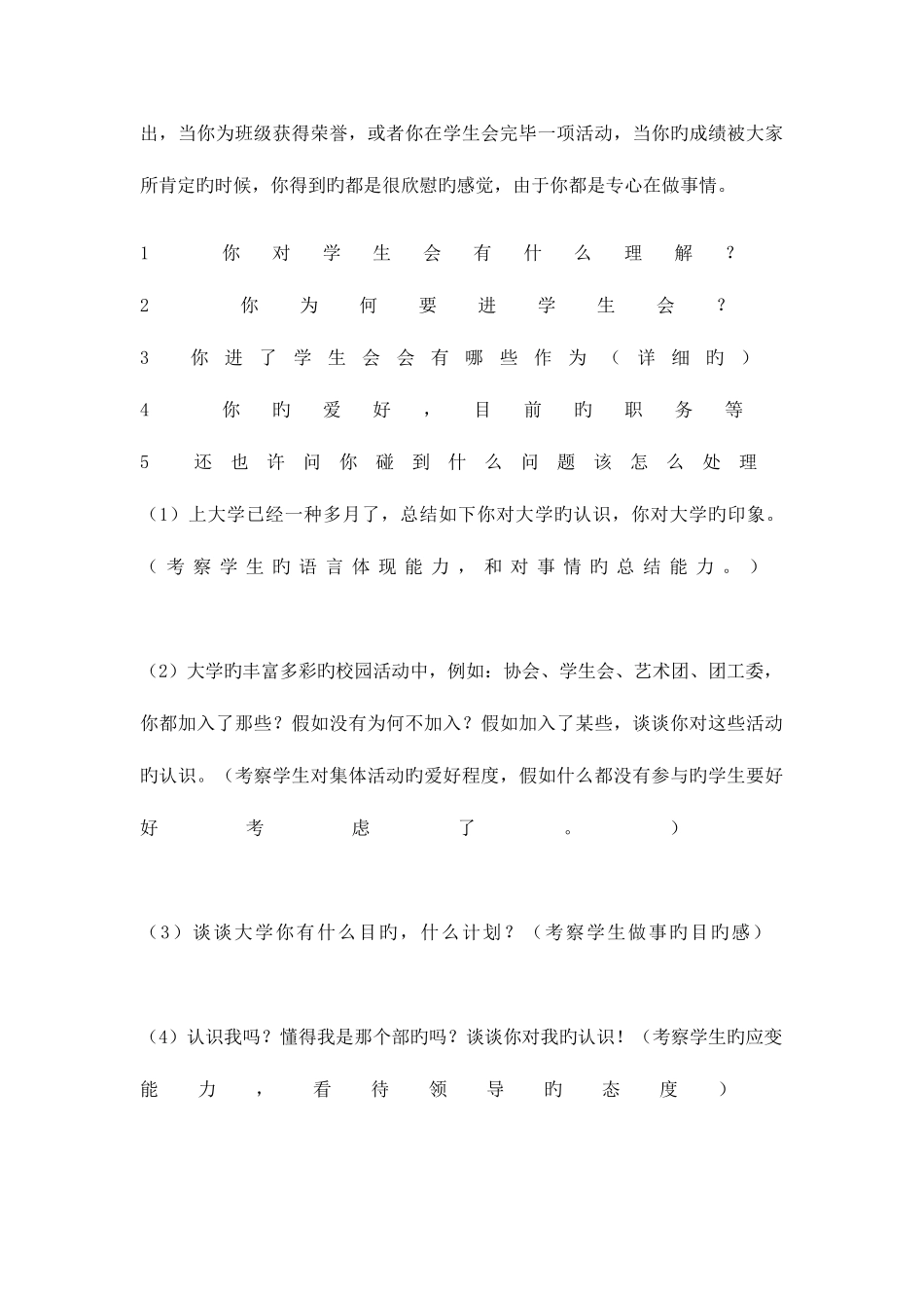 2025年学生会面试的问题和如何应对_第3页