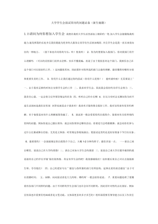 2025年学生会面试的问题和如何应对