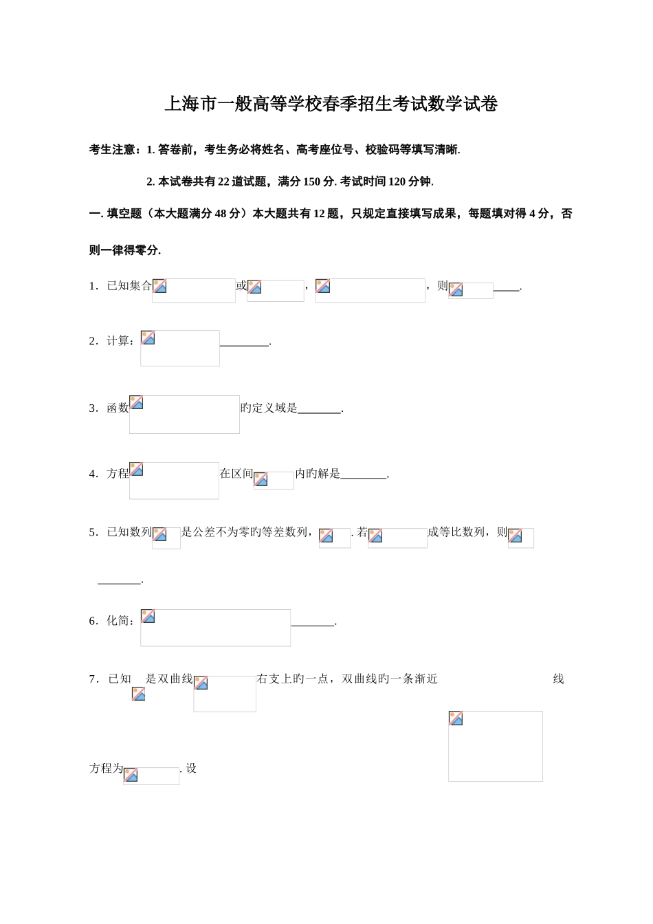 2025年上海市普通高等学校春季招生考试数学试卷及答案_第1页