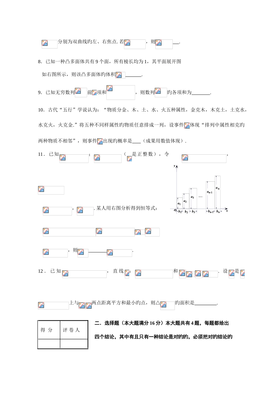 2025年上海市普通高等学校春季招生考试数学试卷及答案_第2页