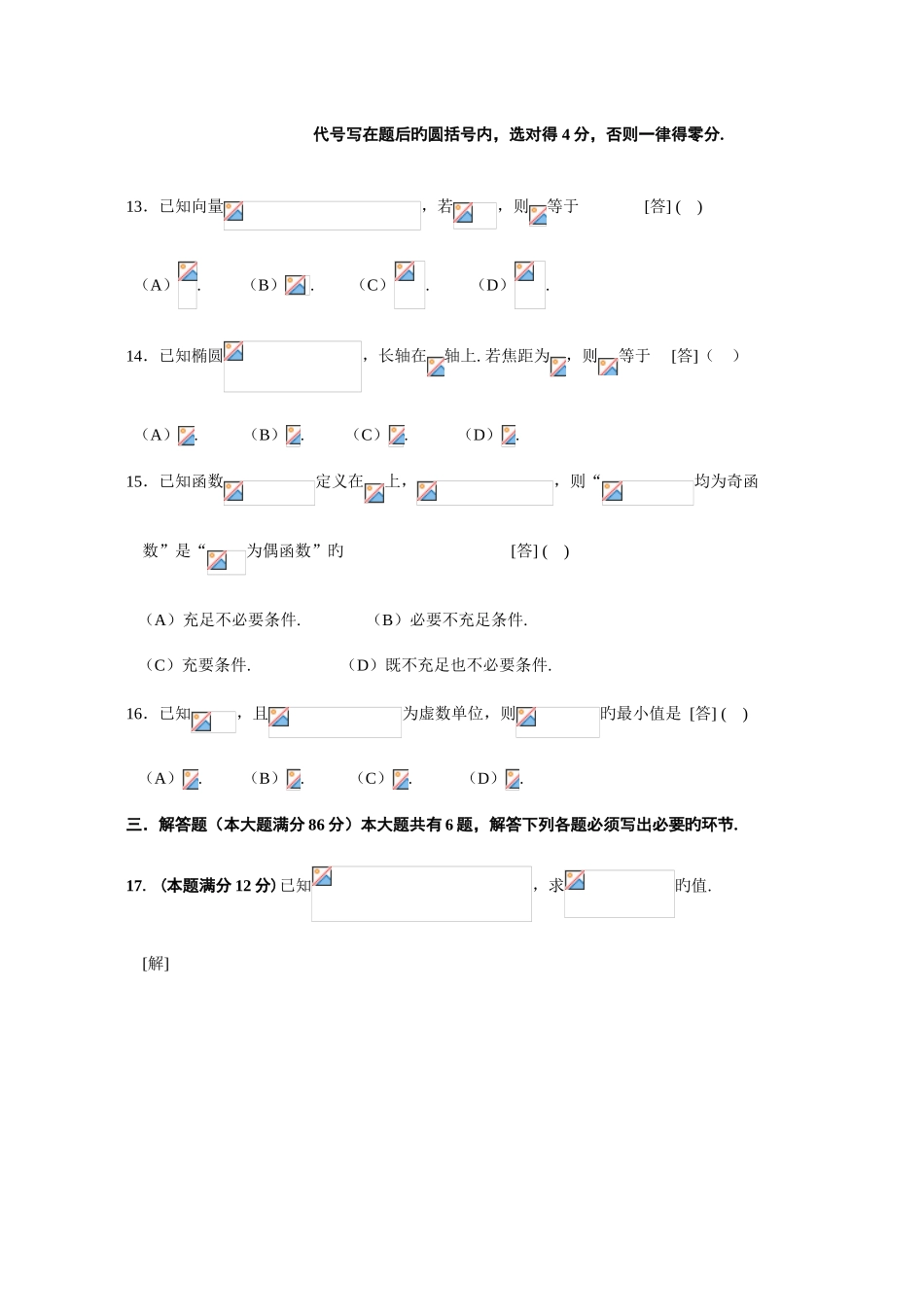 2025年上海市普通高等学校春季招生考试数学试卷及答案_第3页