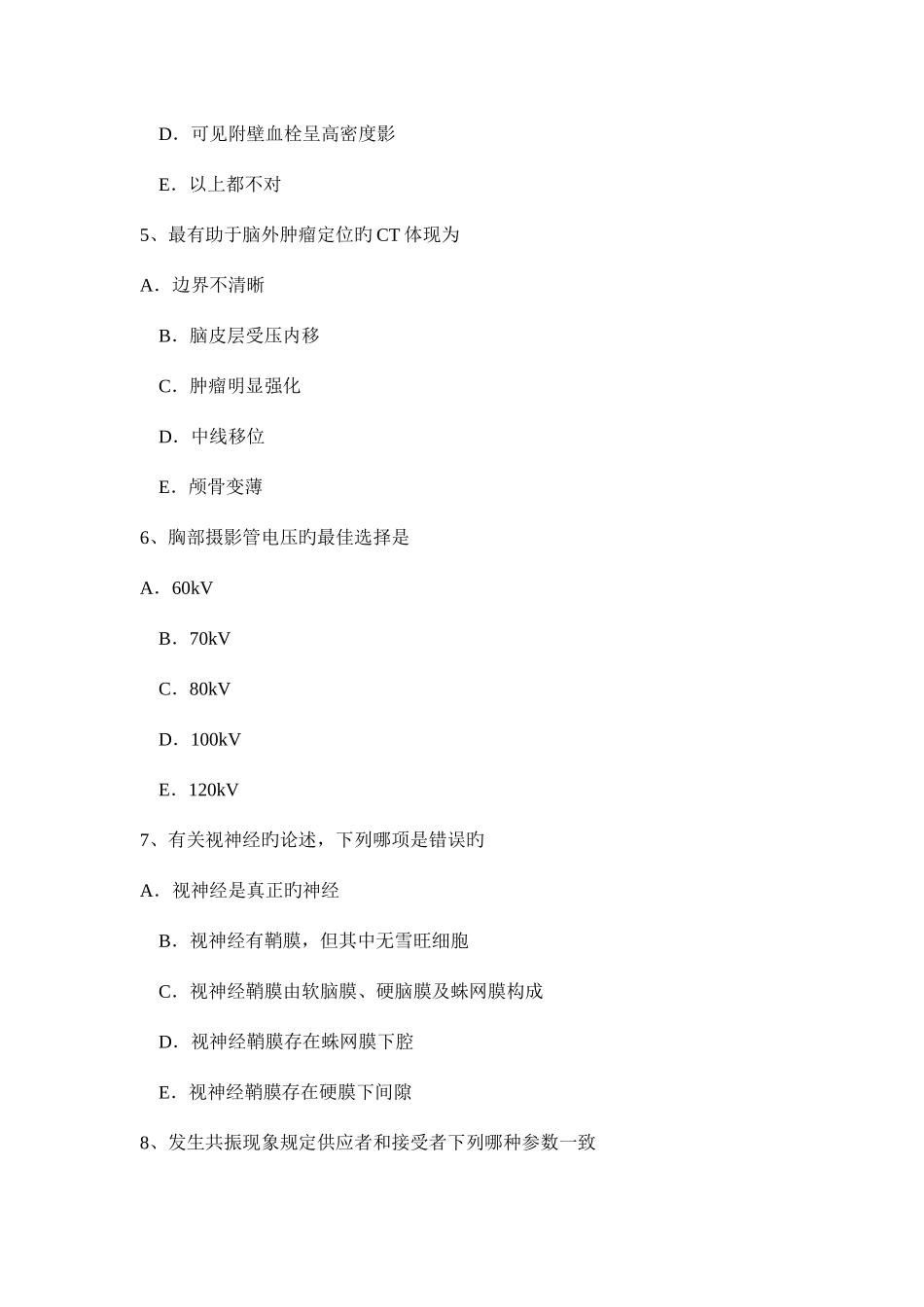 2025年下半年上海主治医师放射科高级模拟试题_第2页