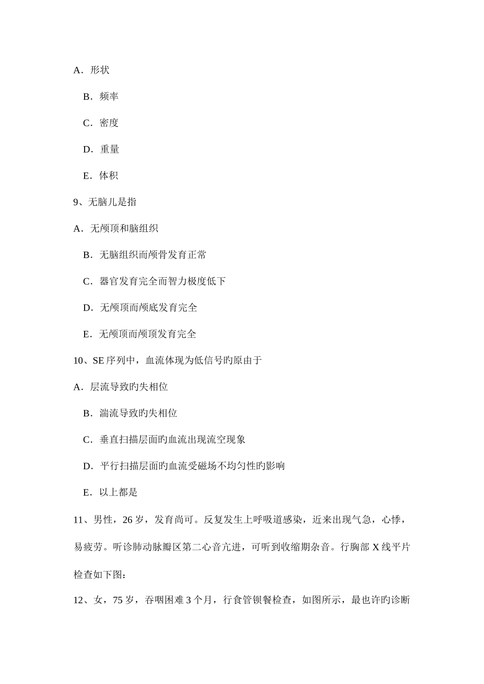 2025年下半年上海主治医师放射科高级模拟试题_第3页