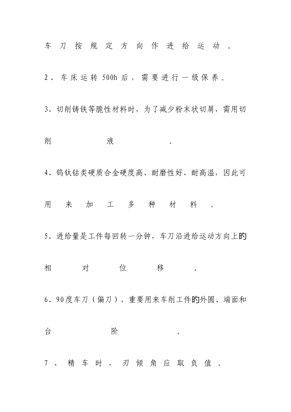 2025年车工四级培训试卷及答案_第3页