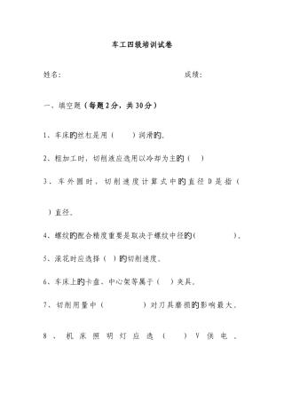 2025年车工四级培训试卷及答案