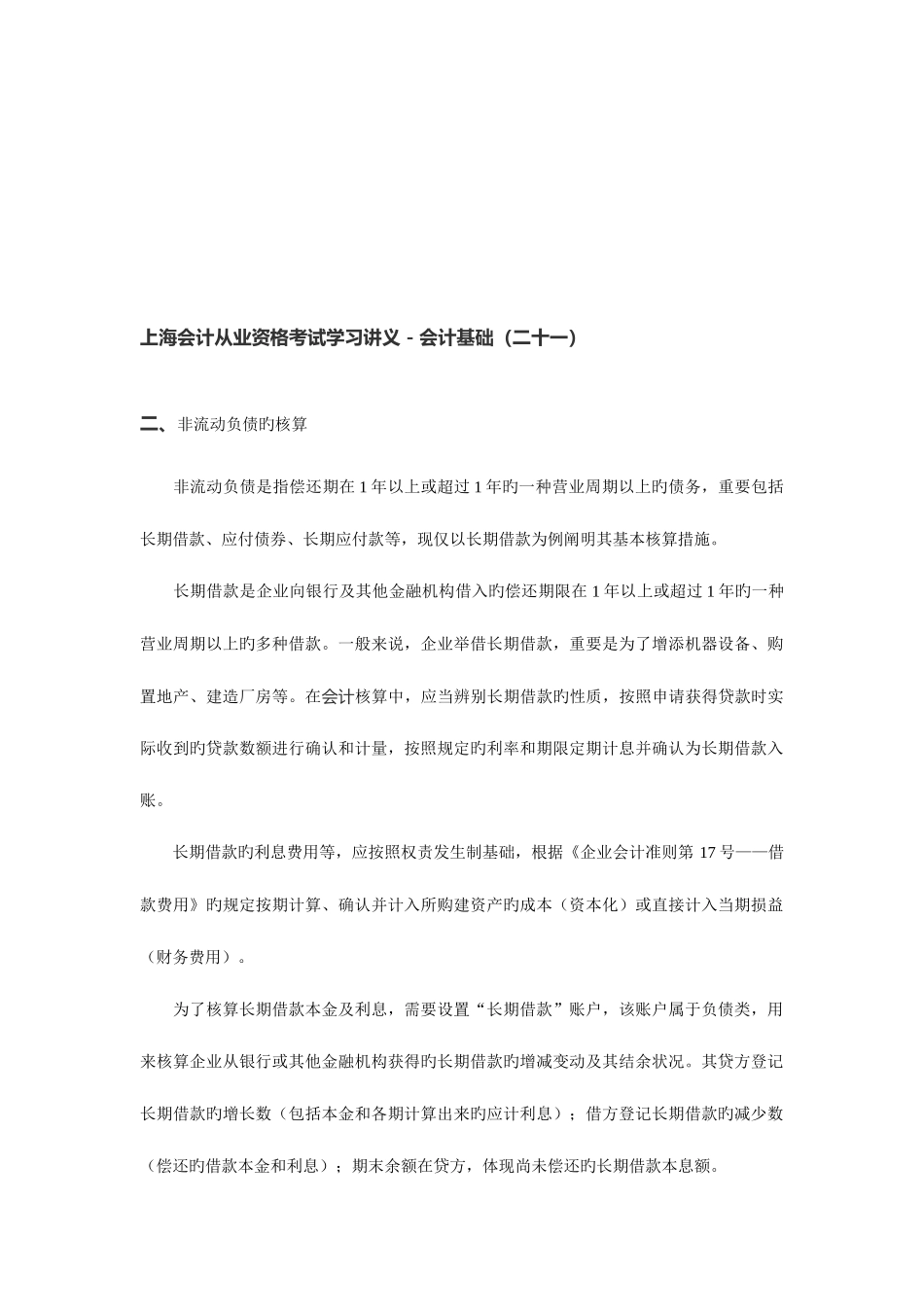 2025年上海年度会计从业资格考试讲义_第1页