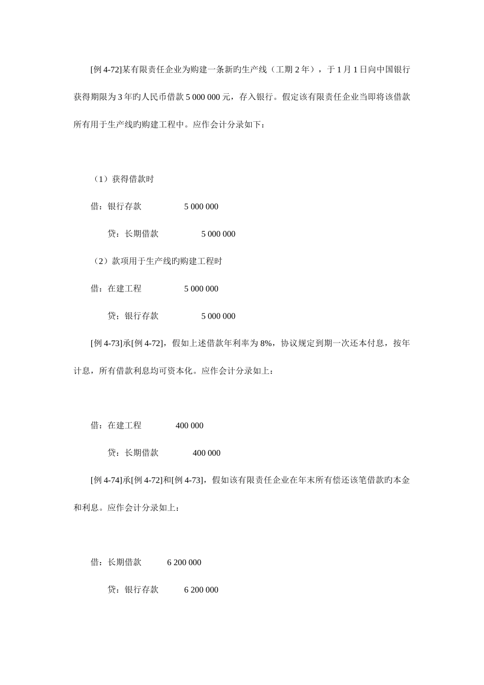 2025年上海年度会计从业资格考试讲义_第2页