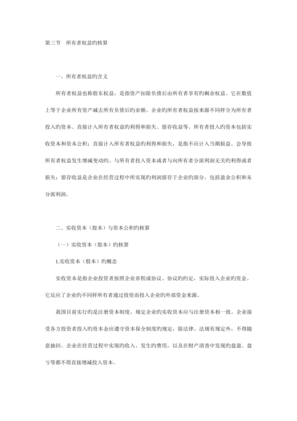 2025年上海年度会计从业资格考试讲义_第3页