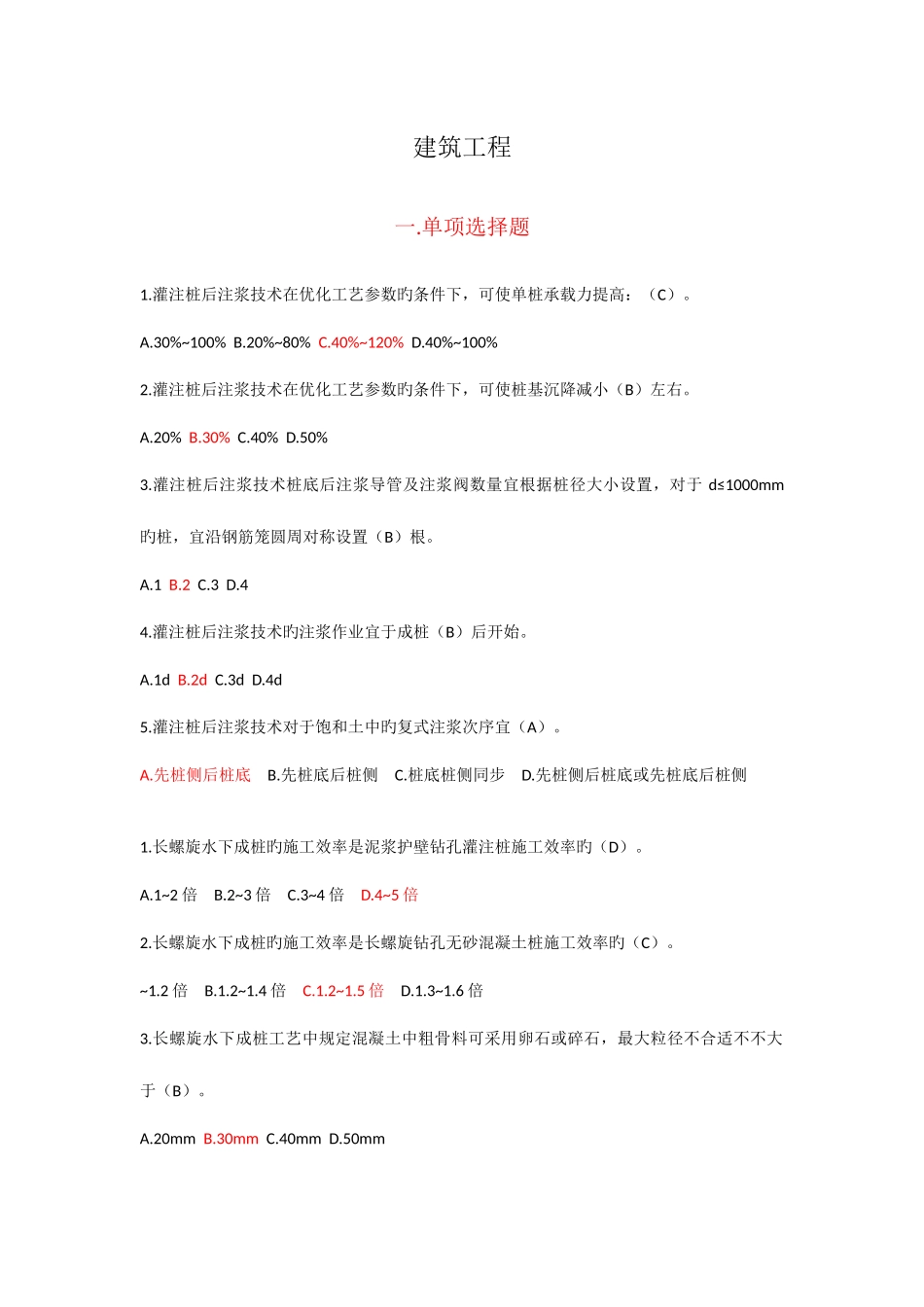 2025年云南省二级建造师继续教育课后习题建筑工程_第1页