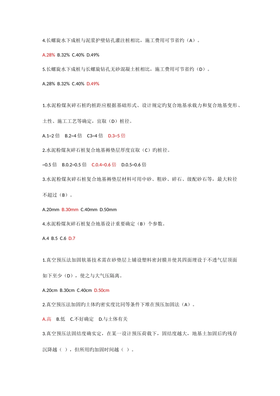 2025年云南省二级建造师继续教育课后习题建筑工程_第2页