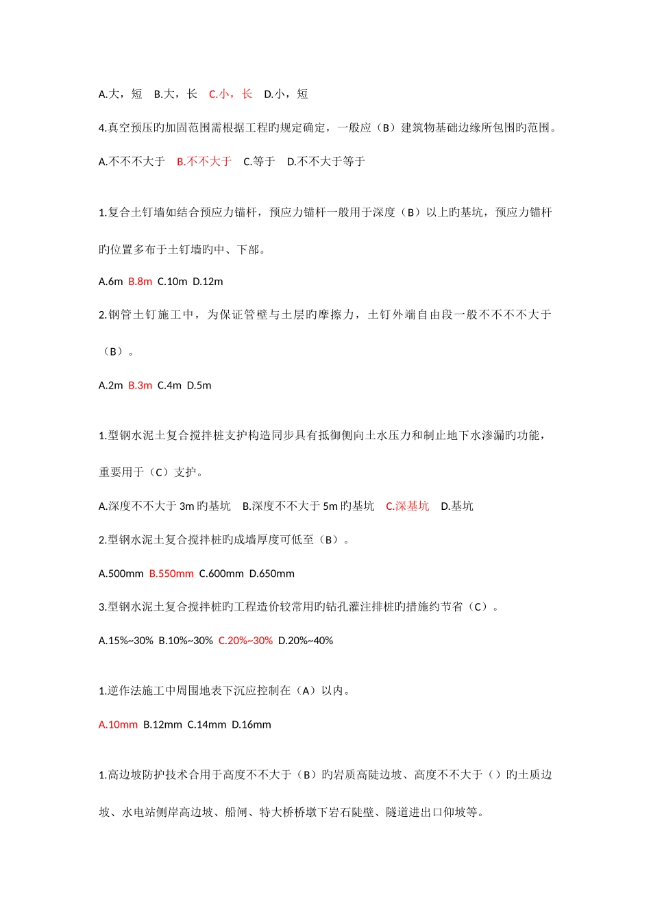 2025年云南省二级建造师继续教育课后习题建筑工程_第3页