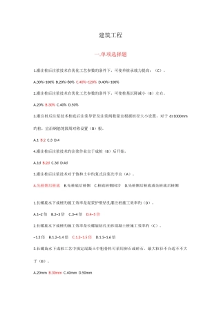 2025年云南省二级建造师继续教育课后习题建筑工程