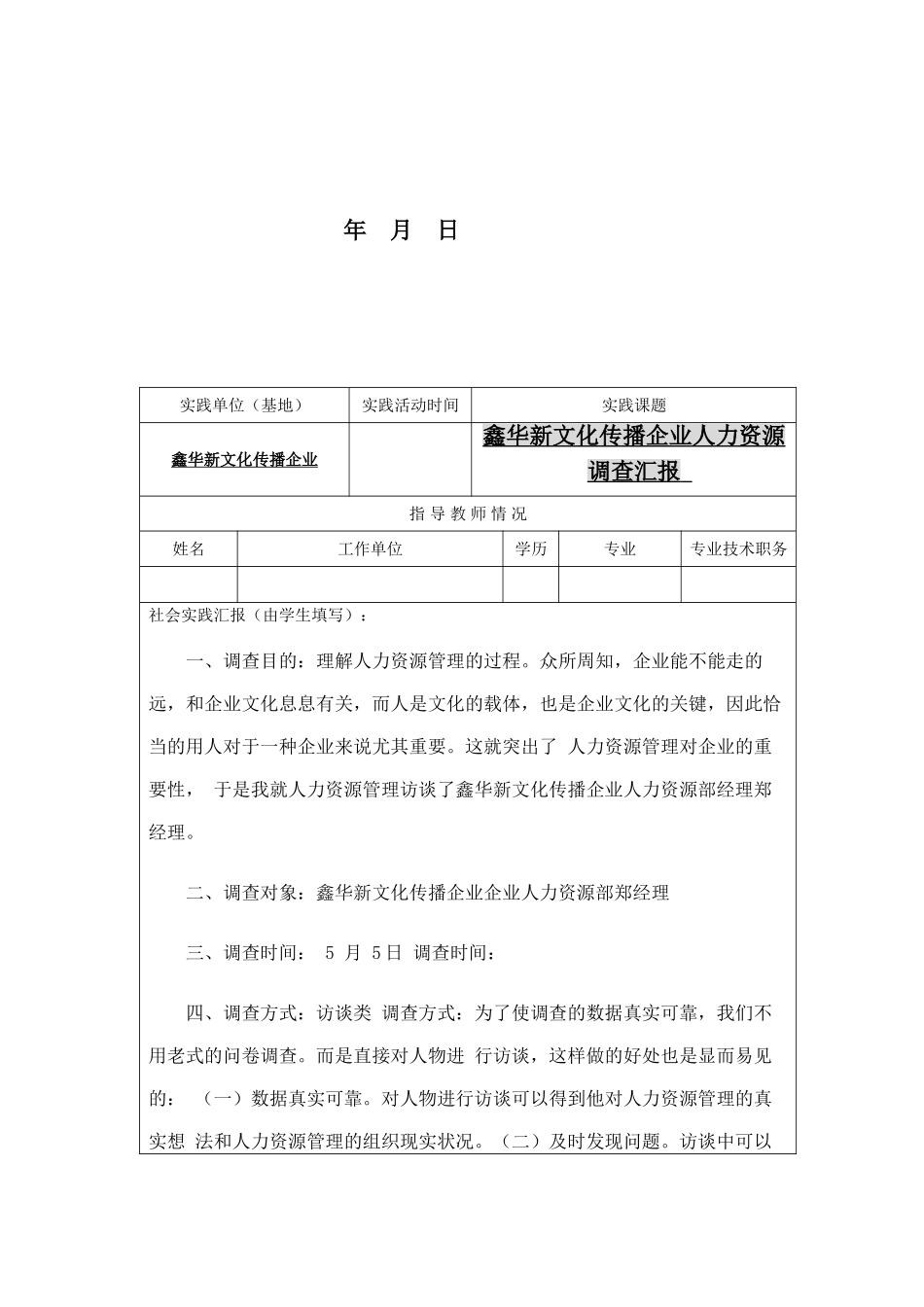2025年成都广播电视大学社会实践考核表_第2页