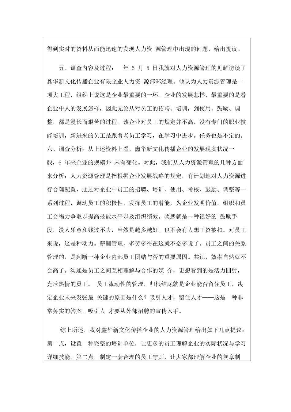 2025年成都广播电视大学社会实践考核表_第3页