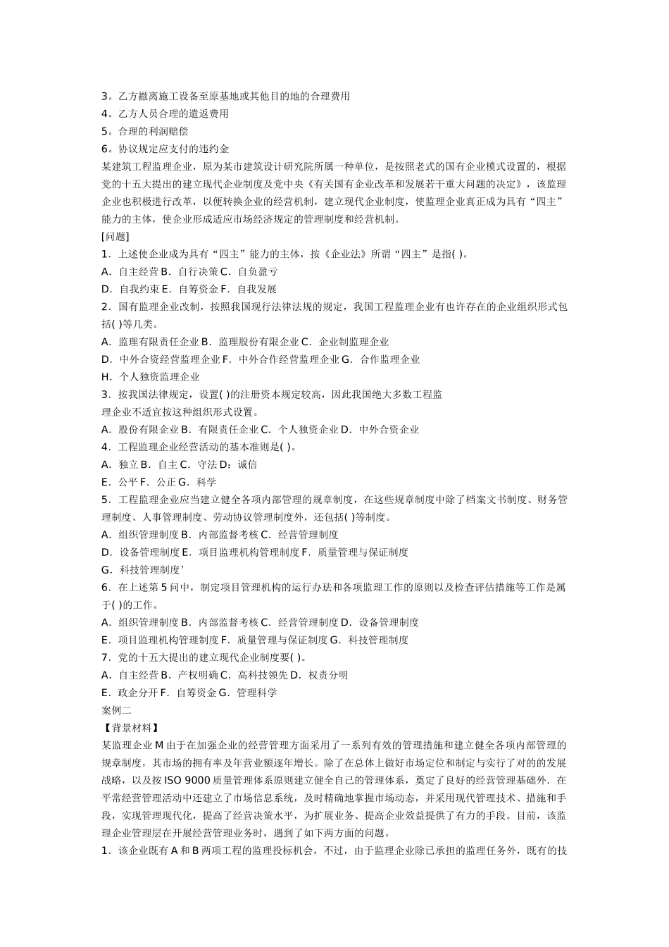 2025年监理工程师应审查施工单位哪些安全生产文件及内容_第2页
