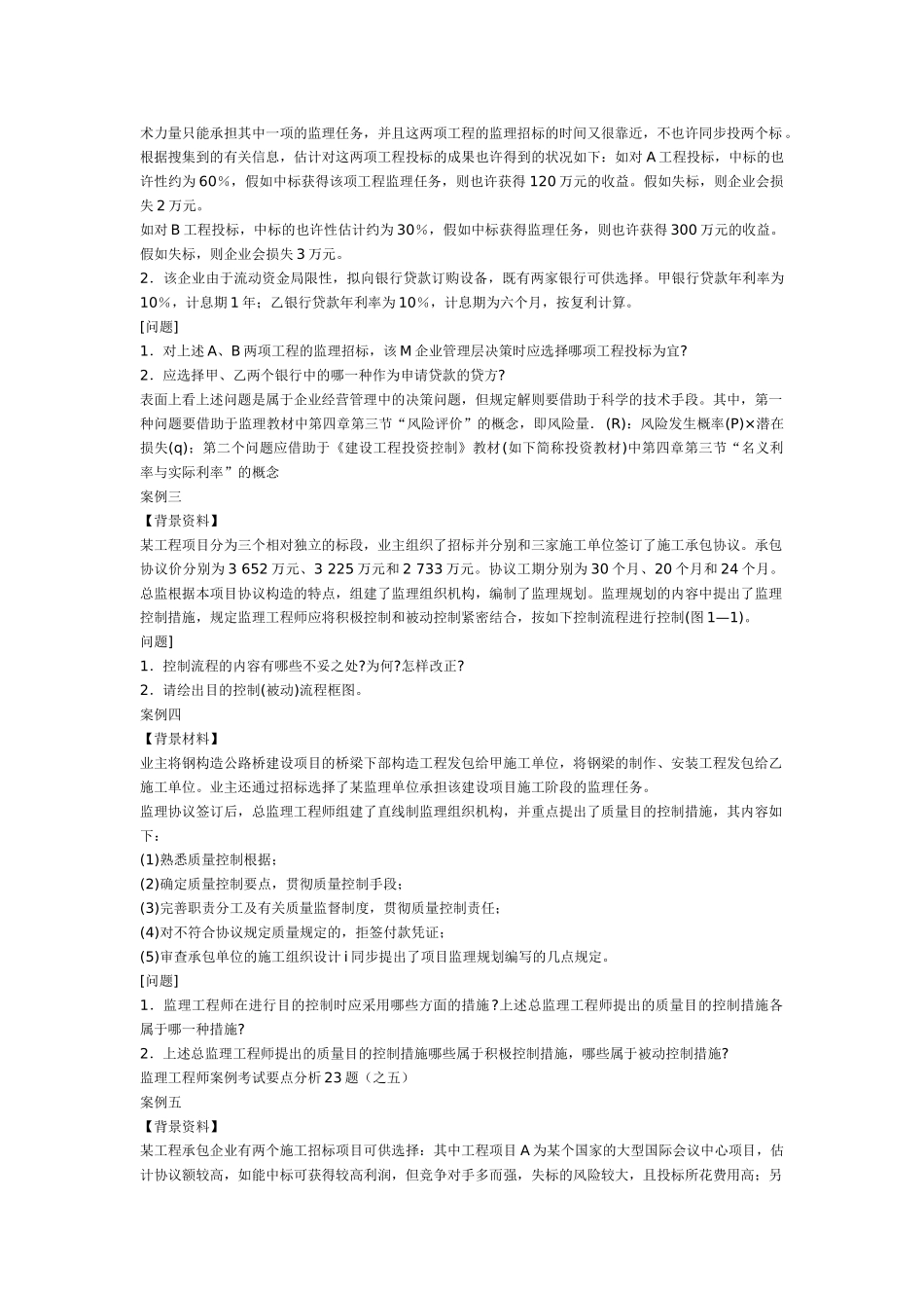 2025年监理工程师应审查施工单位哪些安全生产文件及内容_第3页