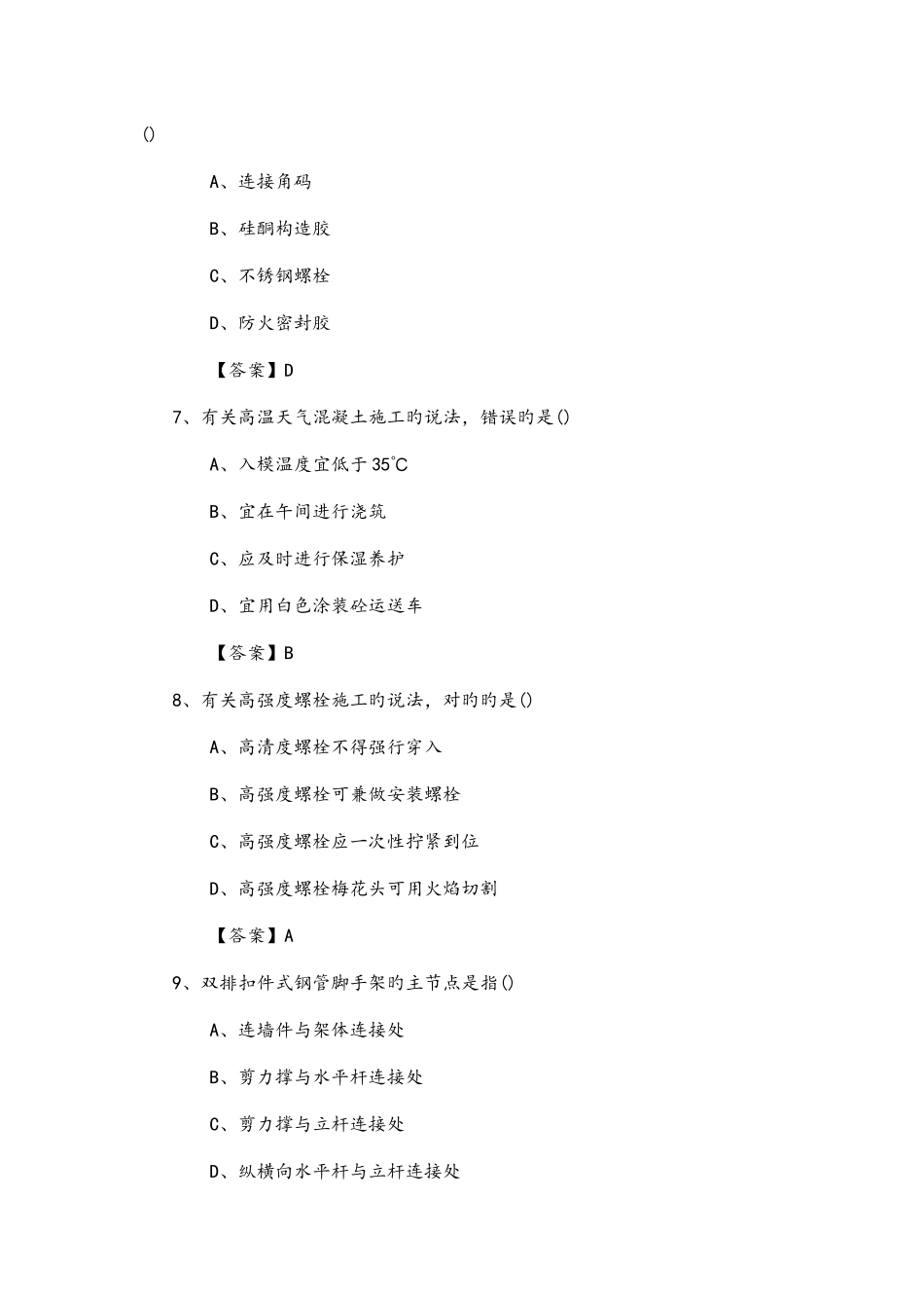 2025年二建建筑工程管理与实务真题及解析_第3页