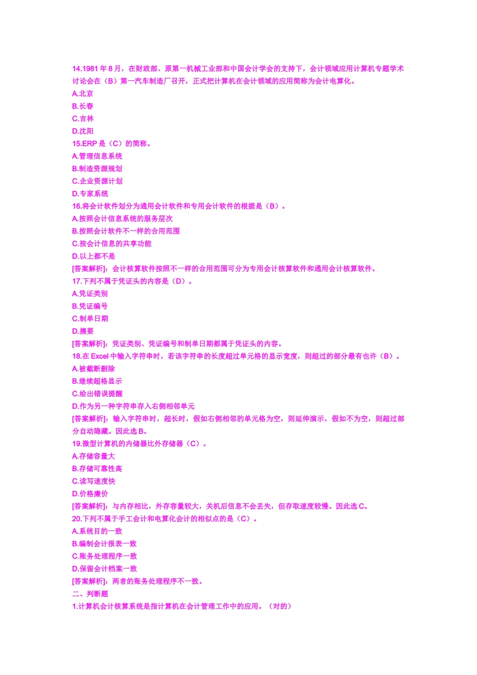 2025年会计从业资格考试会计电算化练习题及答案_第3页