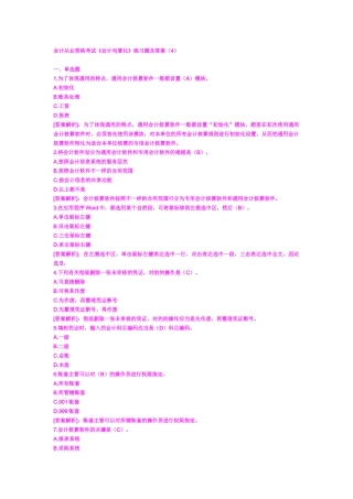 2025年会计从业资格考试会计电算化练习题及答案