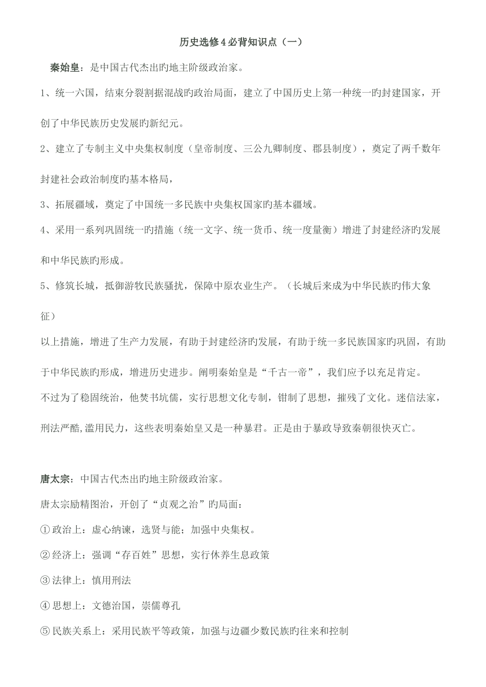 2025年历史选修必背知识点总结_第1页