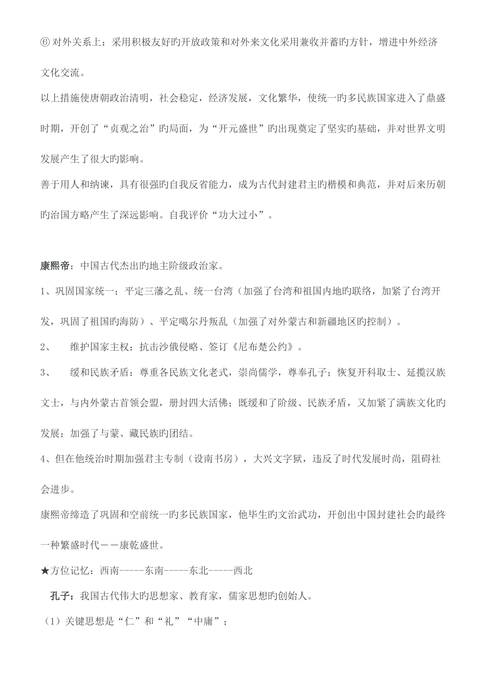 2025年历史选修必背知识点总结_第2页