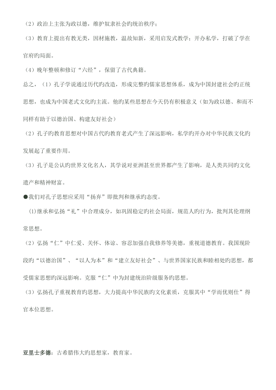 2025年历史选修必背知识点总结_第3页