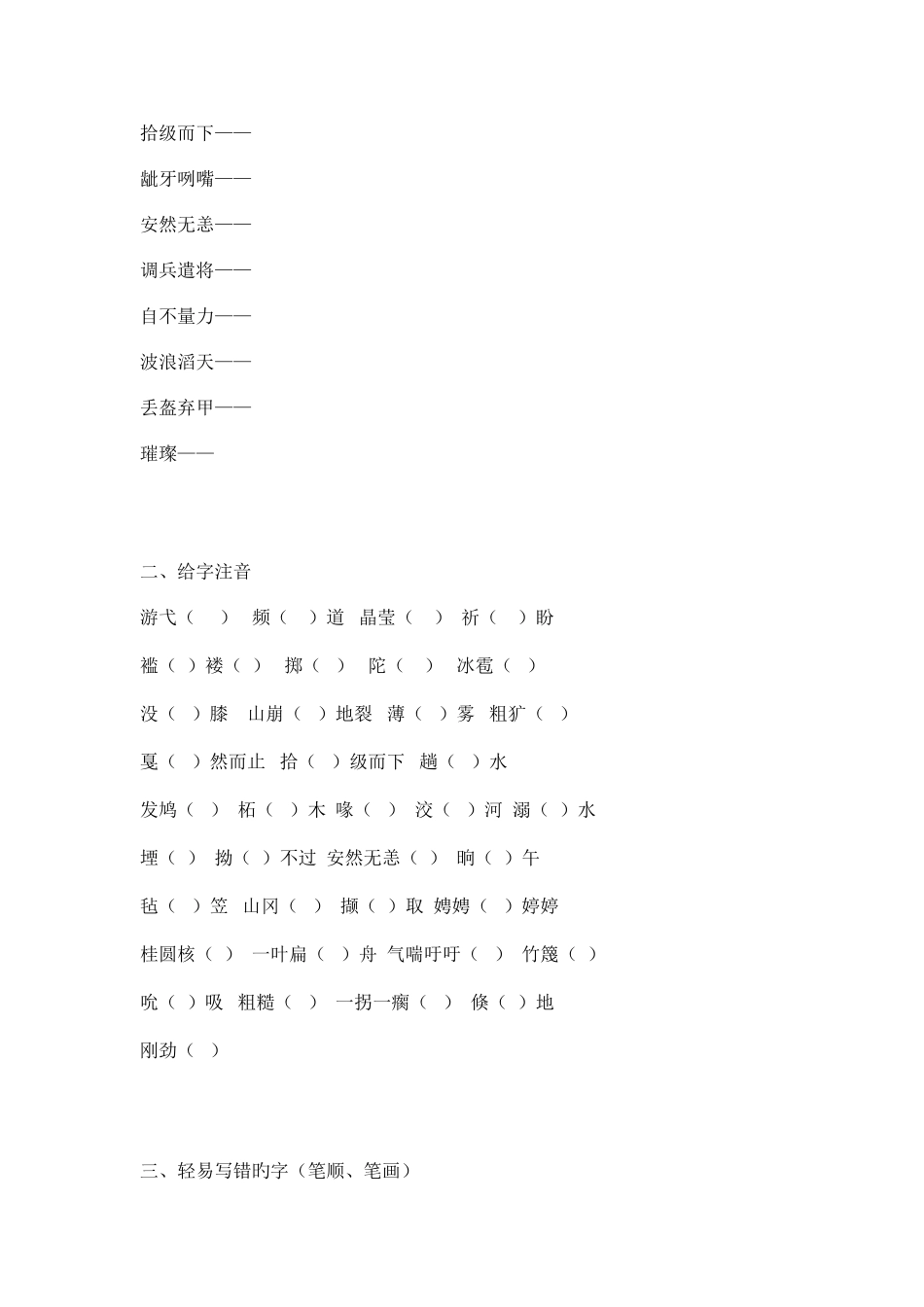 2025年上海试用版小学四年级第一学期语文复习知识点整理_第2页