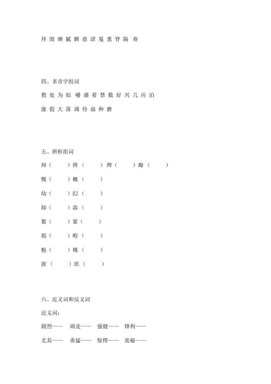 2025年上海试用版小学四年级第一学期语文复习知识点整理_第3页