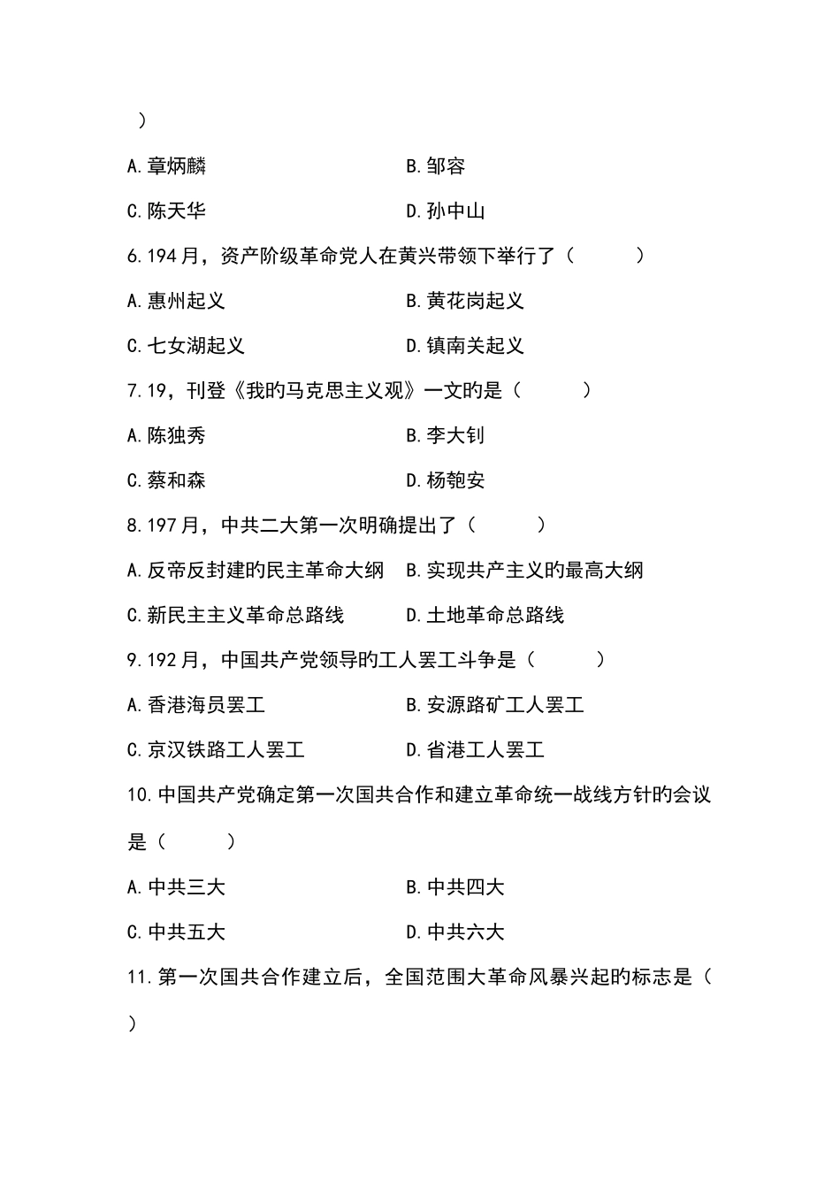 2025年自考中国近代史纲要试题及答案_第2页
