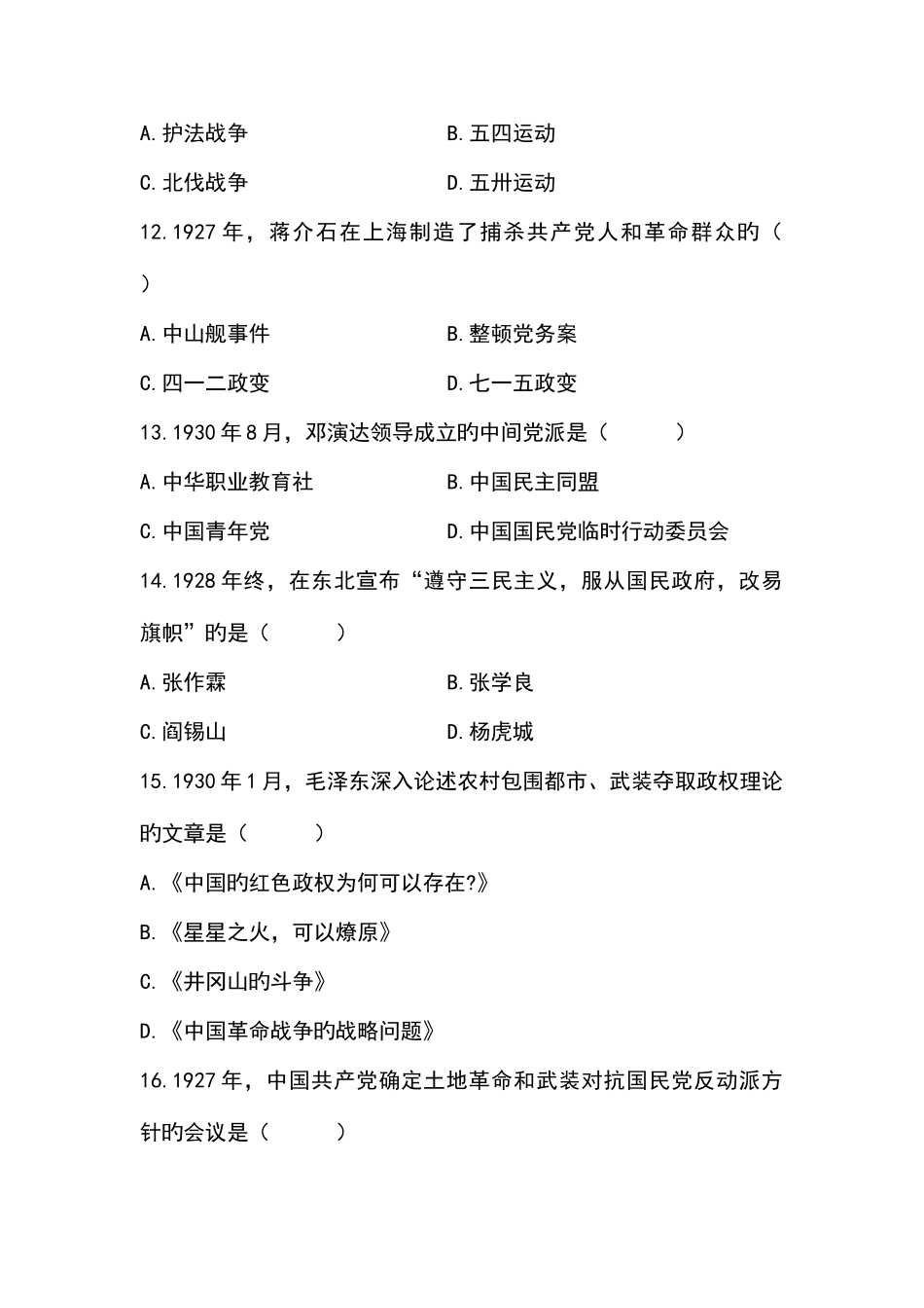 2025年自考中国近代史纲要试题及答案_第3页