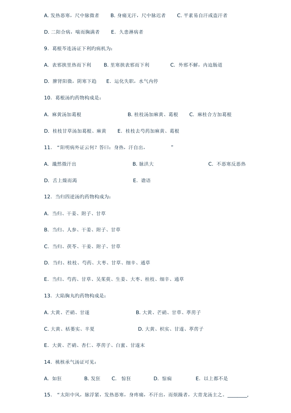 2025年中医主治医师考试题_第2页
