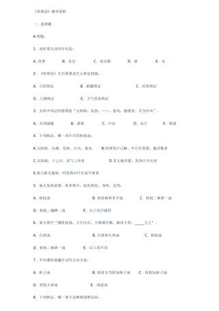 2025年中医主治医师考试题