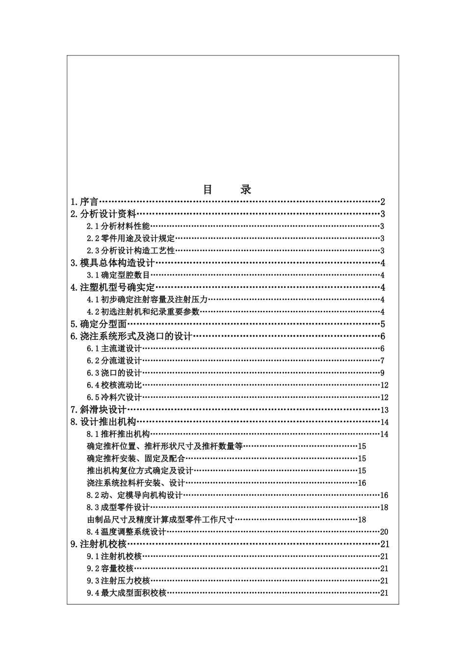 2025年手机上盖注塑工艺及模具设计有全套图纸_第1页
