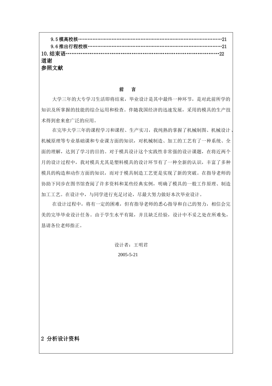 2025年手机上盖注塑工艺及模具设计有全套图纸_第2页