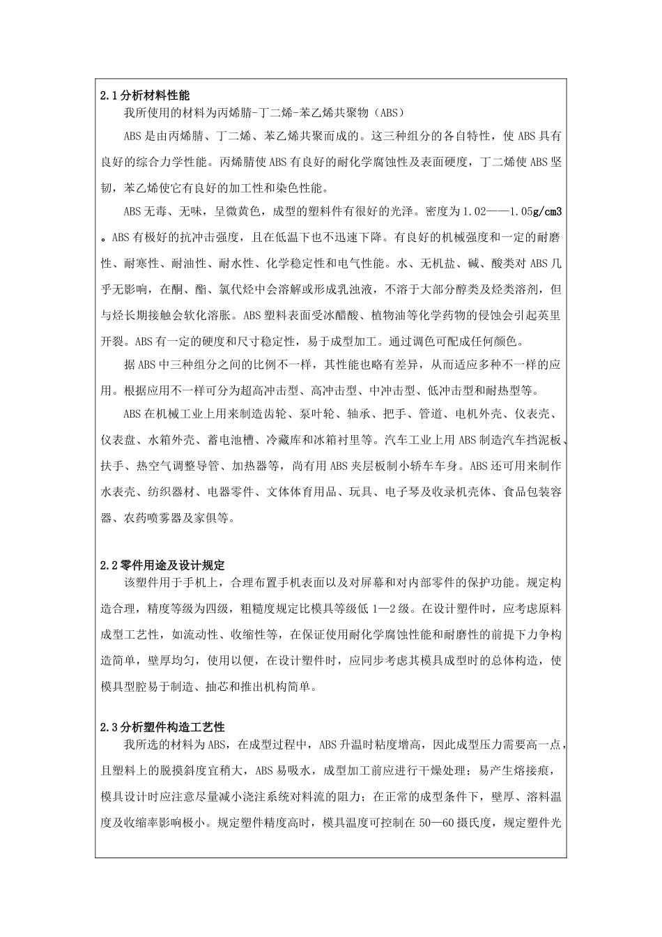 2025年手机上盖注塑工艺及模具设计有全套图纸_第3页