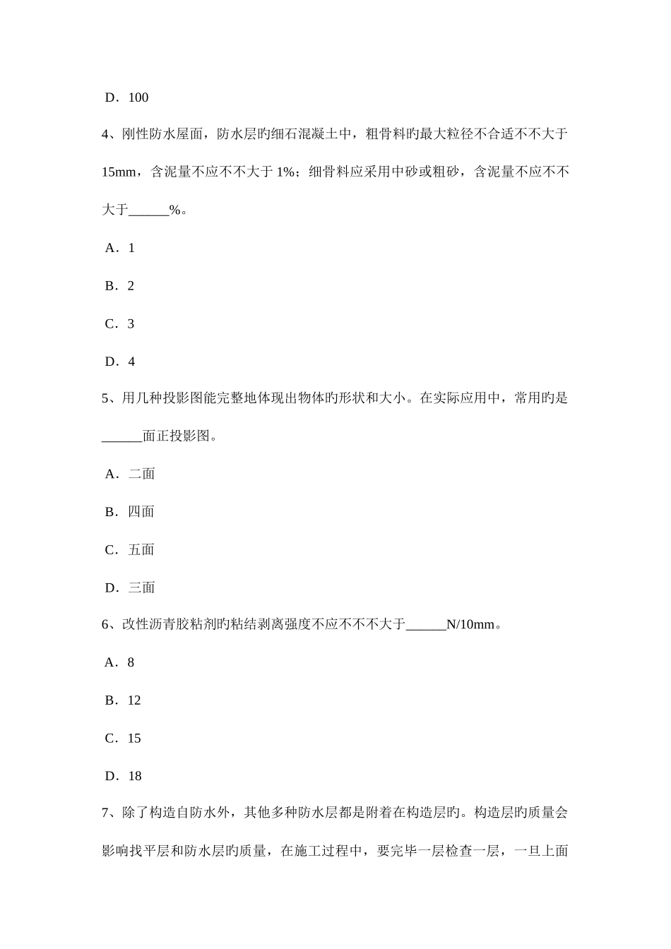 2025年上半年湖北省防水工资格考试试卷_第2页