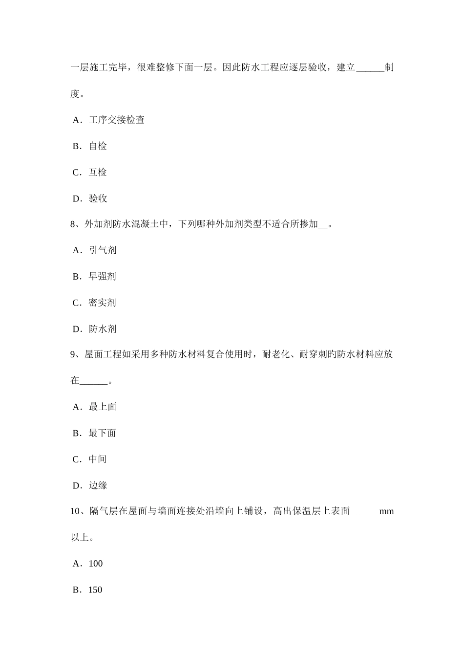 2025年上半年湖北省防水工资格考试试卷_第3页