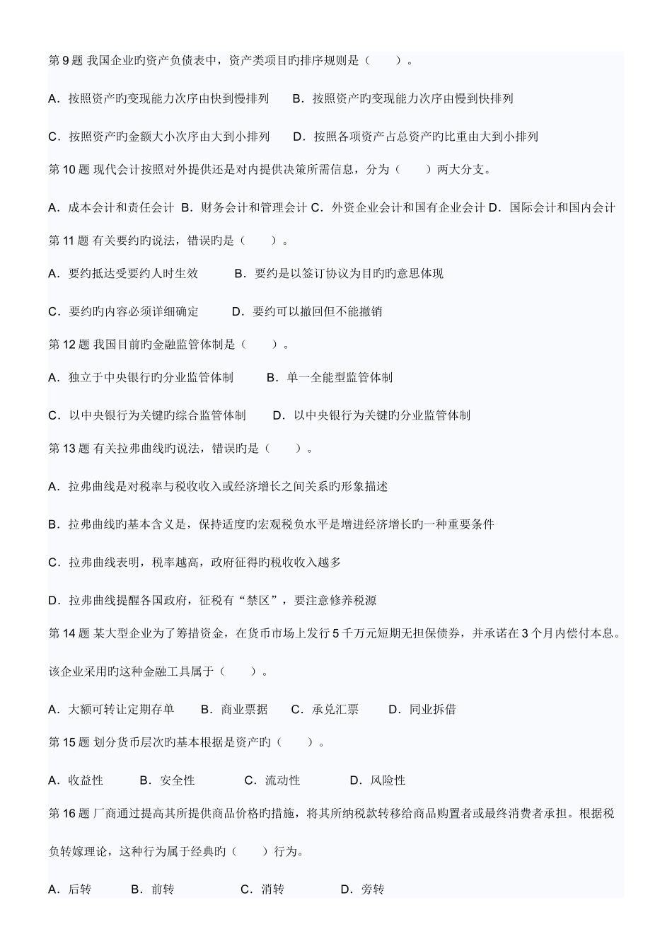 2025年中级经济师基础考试官方真题及答案打印版_第2页