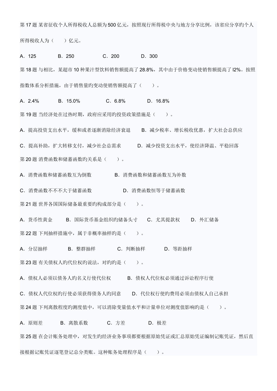 2025年中级经济师基础考试官方真题及答案打印版_第3页