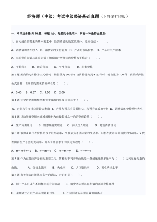 2025年中级经济师基础考试官方真题及答案打印版