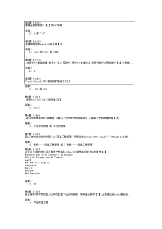 2025年vb上机题库吉林农业科技学院