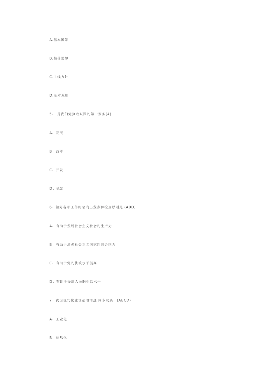 2025年两学一做学习知识试题及答案_第2页