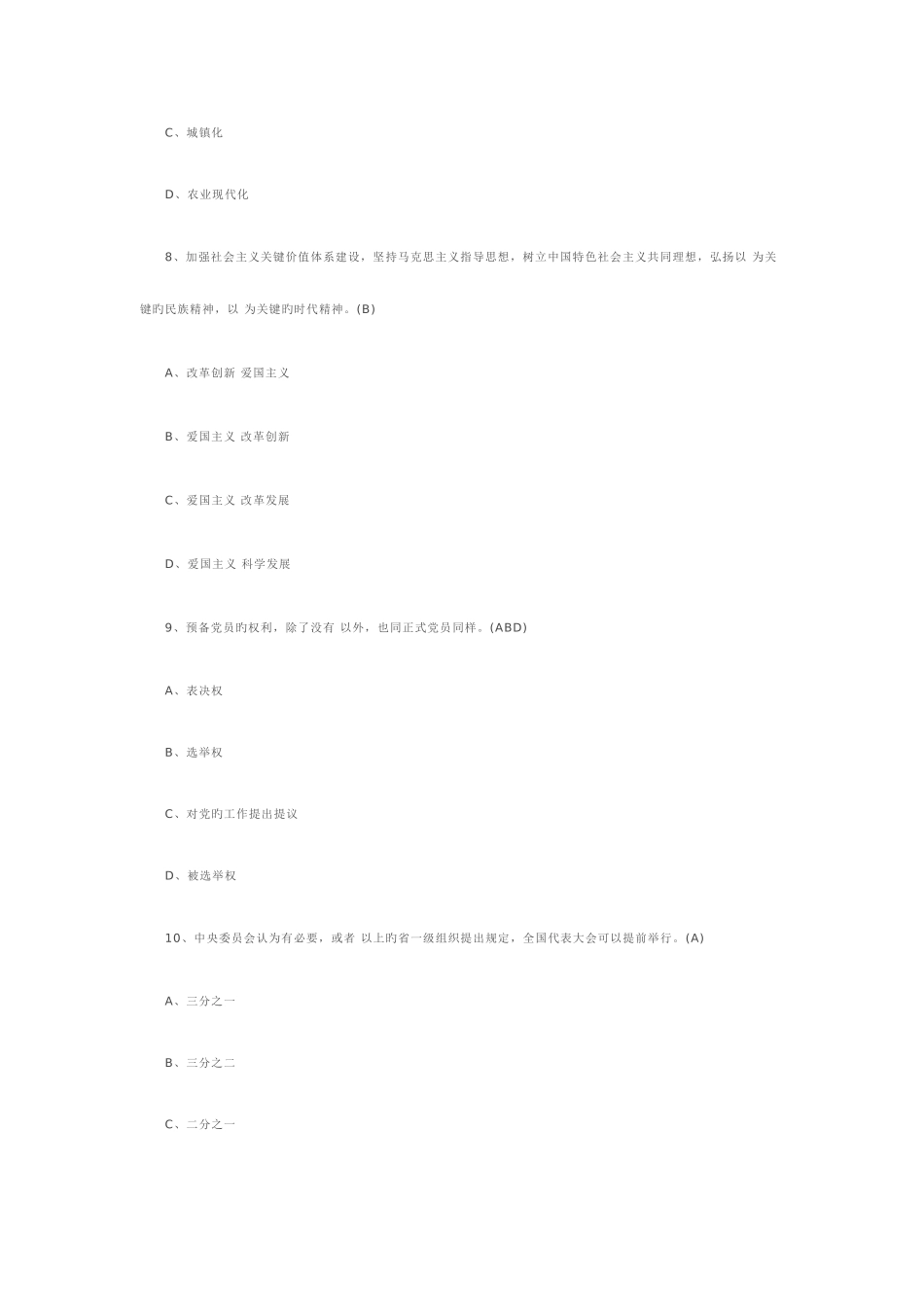 2025年两学一做学习知识试题及答案_第3页