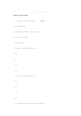 2025年两学一做学习知识试题及答案