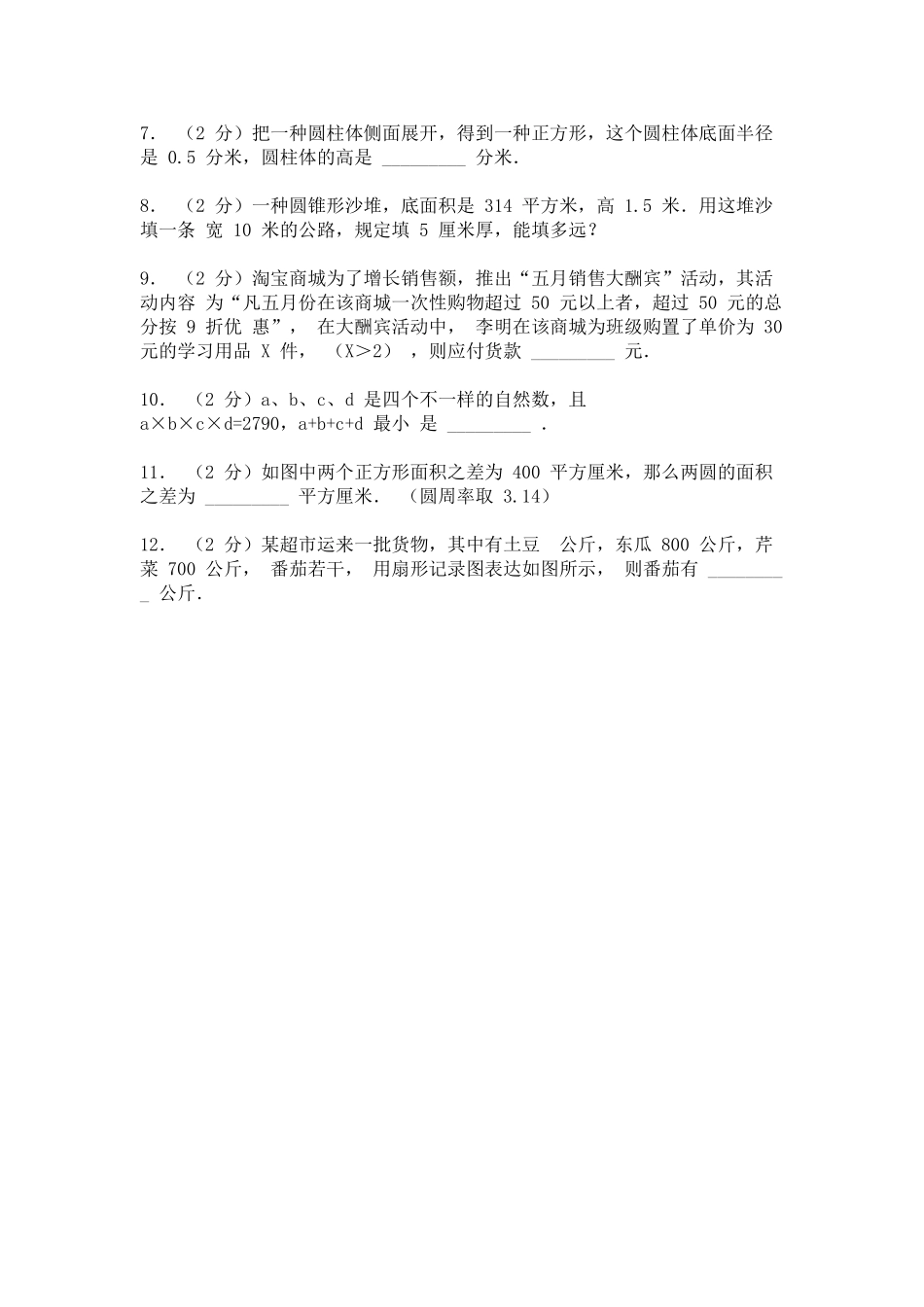 2025年完整名校小升初数学试卷及答案_第2页