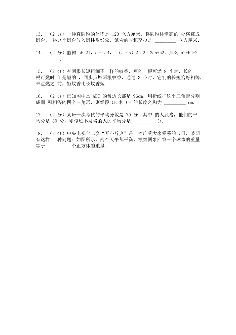 2025年完整名校小升初数学试卷及答案_第3页